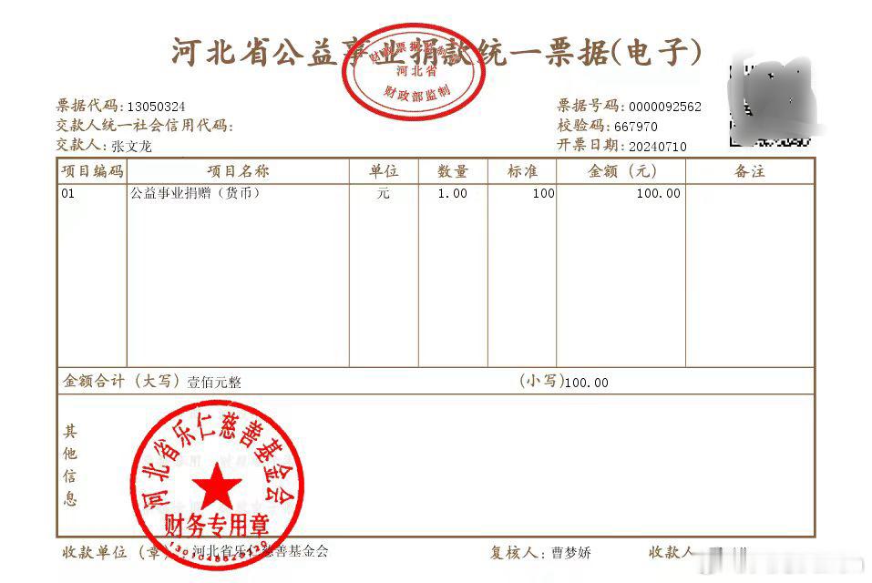 已经把近期直播礼物提现，已捐赠公益基金感谢各位观看直播且刷礼物的朋友们[心] ​