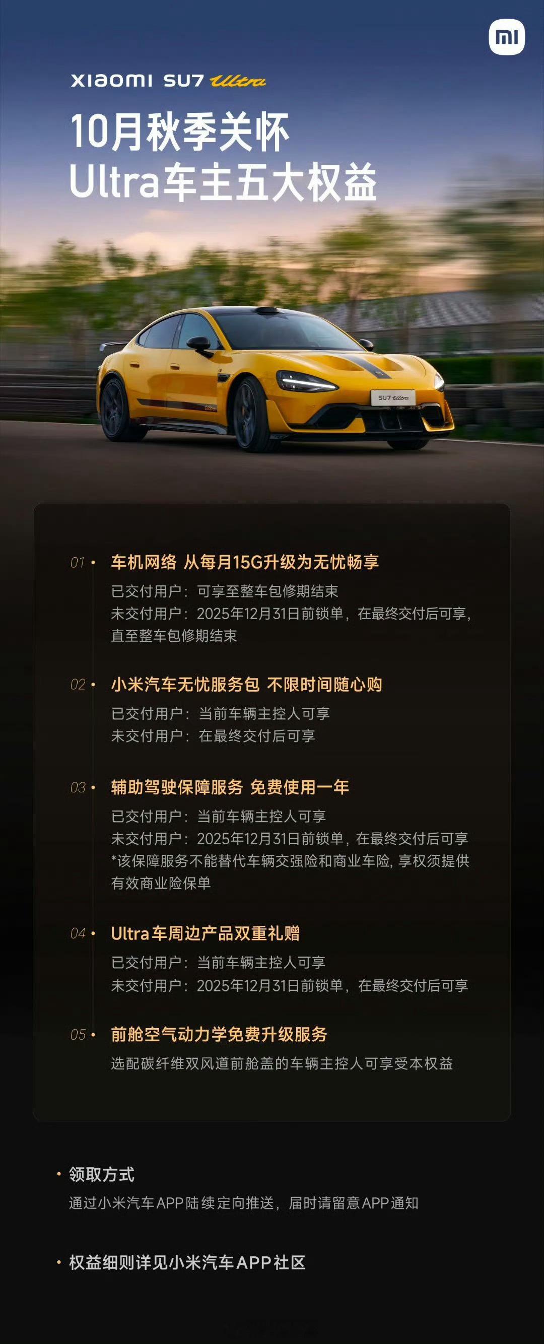 小米su7ultra这算不算补救措施！小米汽车[超话] ​​​