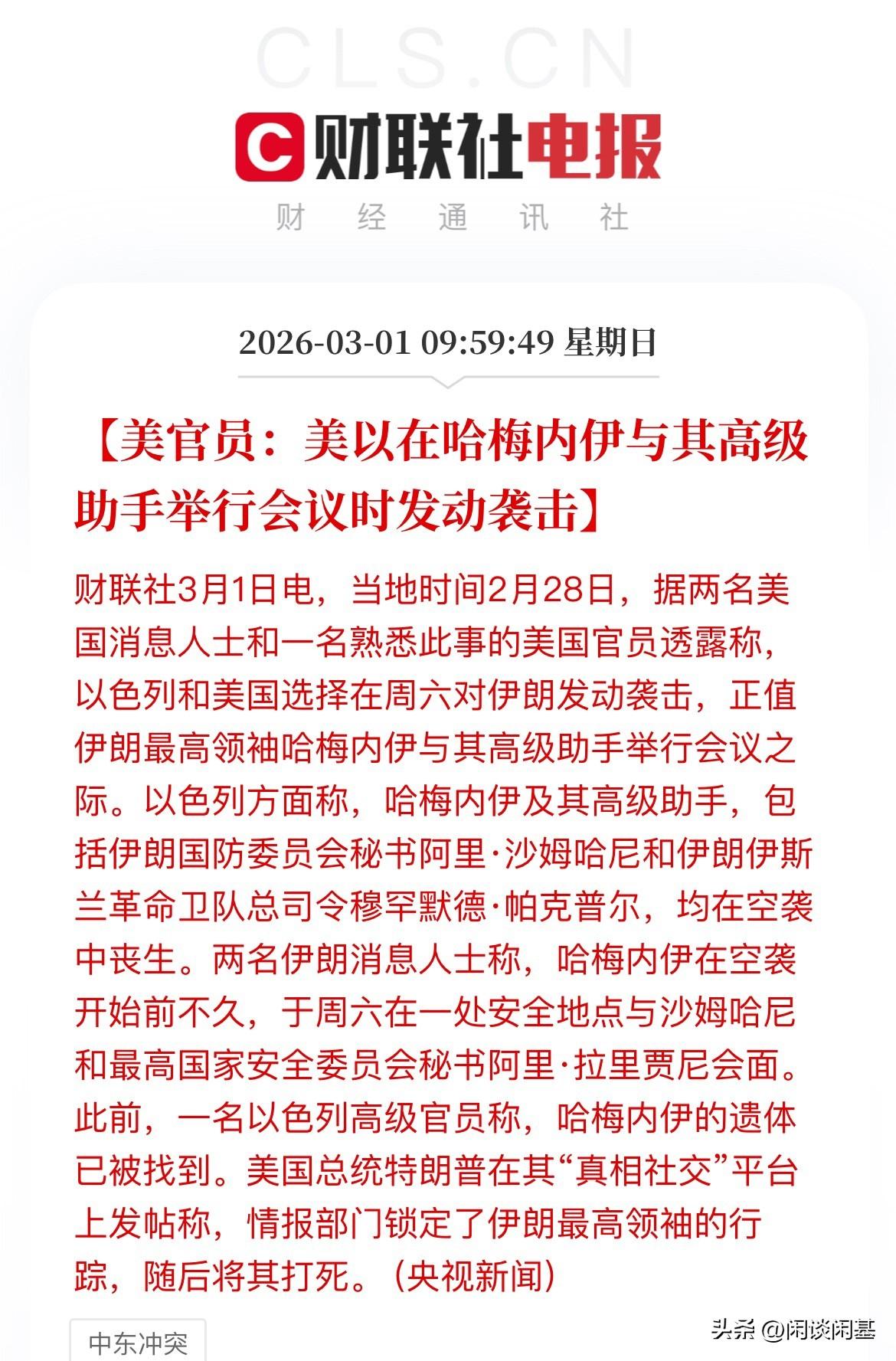 被精准打击了！有内幕消息了？被一锅端了，央视新闻报道，美国官员称以美在哈梅内伊和