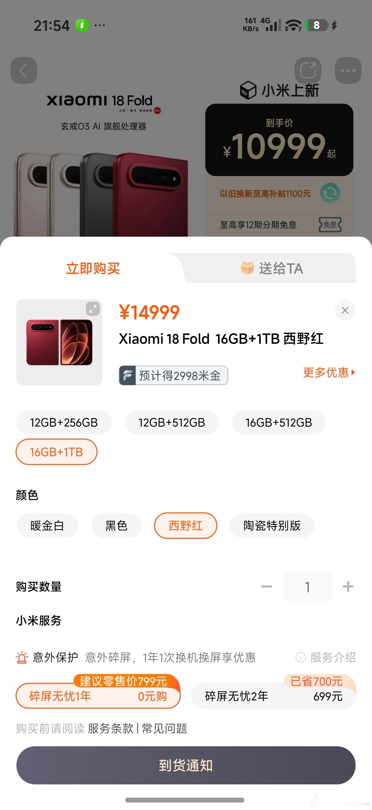 乖乖，1T版1.5万+的小米18 Fold全部卖完了，谁说米粉长大了就没钱？本以