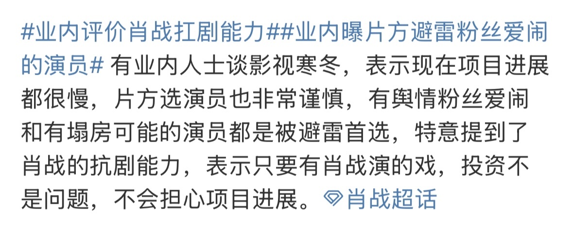 业内说只要有肖战演的戏投资不是问题 业内评价肖战扛剧能力：只要有肖战演的戏，投资