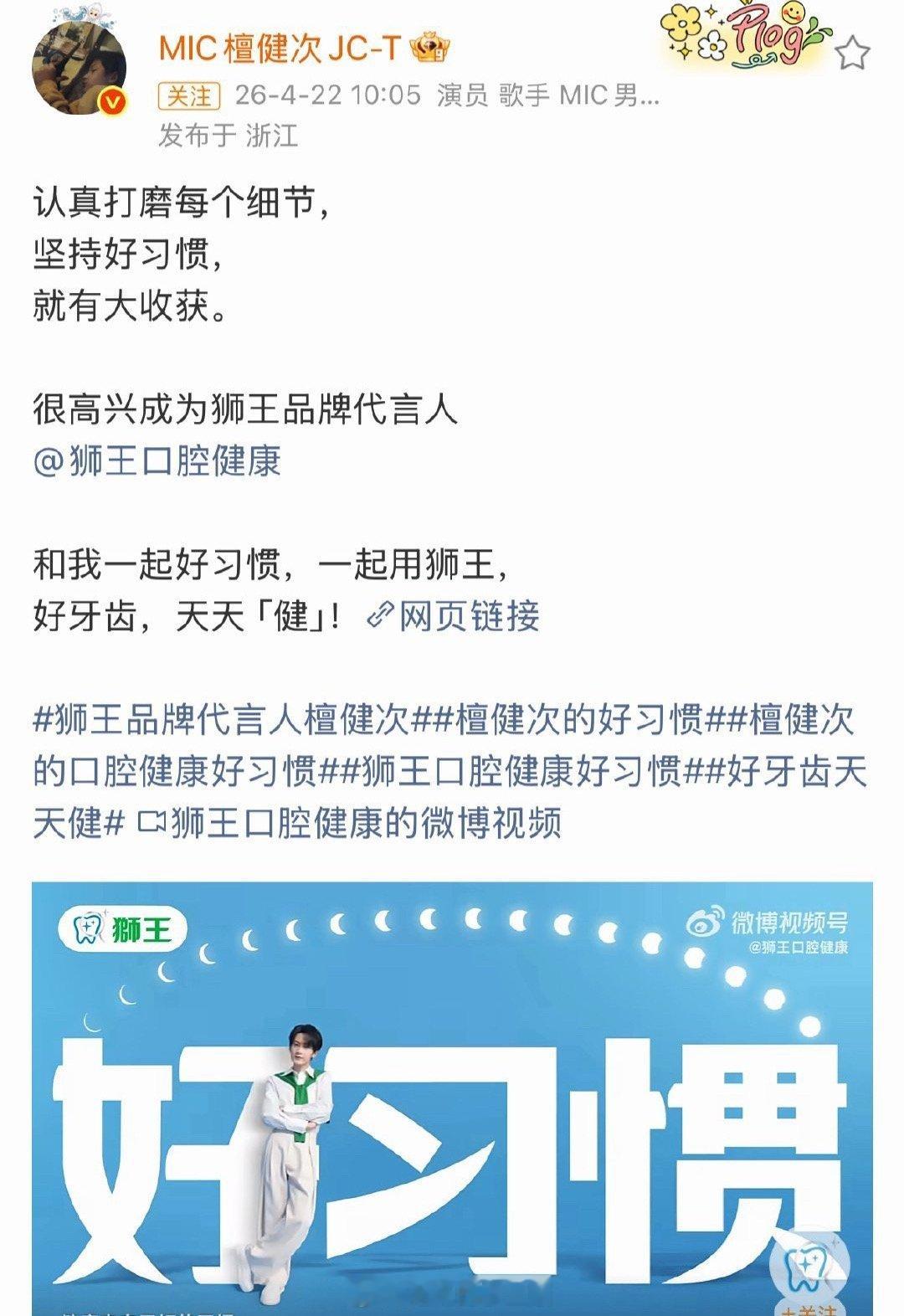 檀健次狮王代言官宣，商务不断
