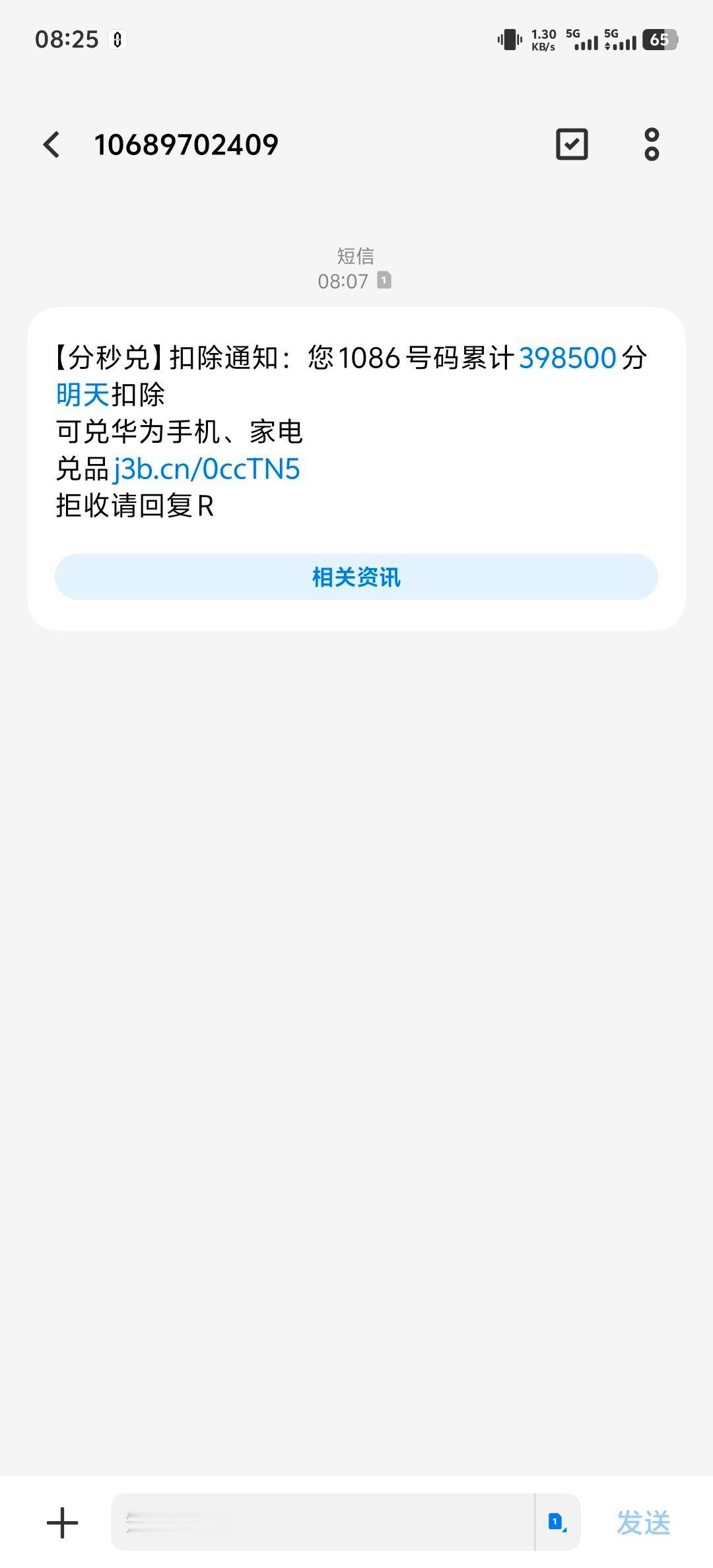 感觉这样的应该是诈骗[思考]有个细节，以前骗子的短信都是说中奖苹果手机，现在改了