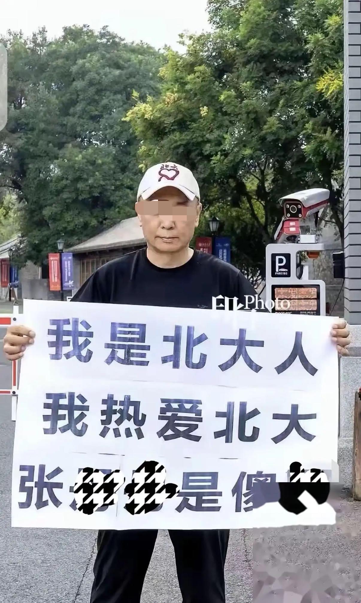 北大校友门口举牌骂张丹丹，这事儿闹得可不小。牌子上那句“我是北大人，我热爱北大，