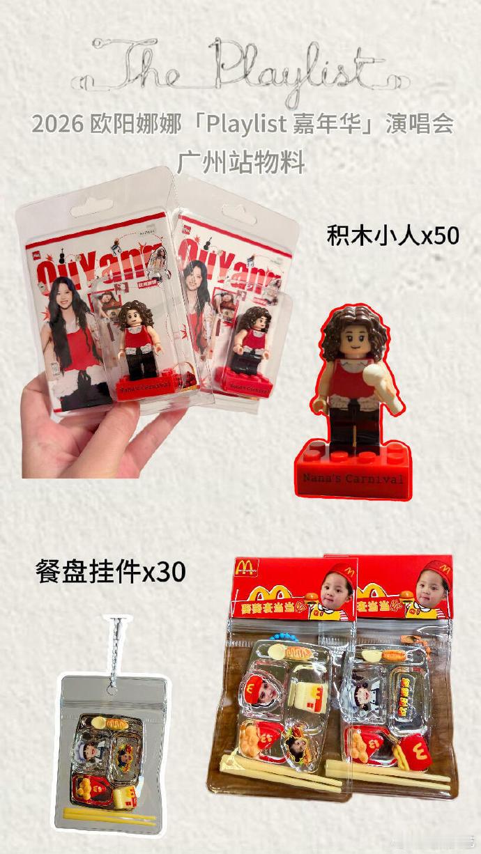 欧阳娜娜粉丝审美粉随爱豆欧阳娜娜演唱会物料是要考研吗欧阳娜娜演唱会现场应援氛围感