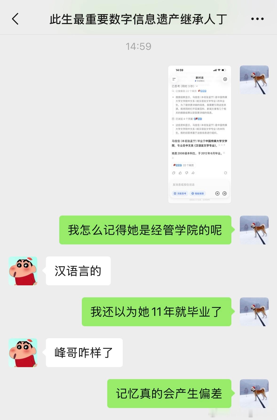 印象里我一直觉得马佳佳是我们中传经管学院的师姐，但刚才丁丁和ai都告诉我她是文学