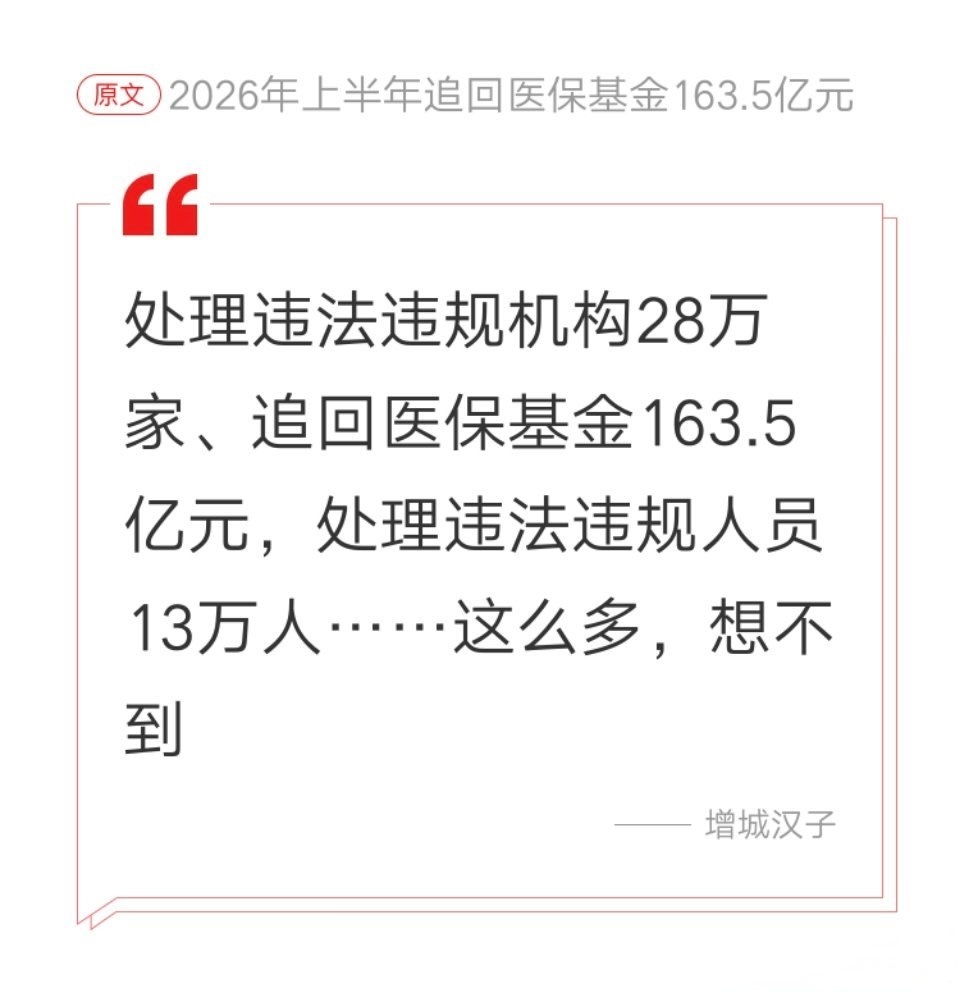 骗医保基金，这跟诈骗的区别大吗？ 