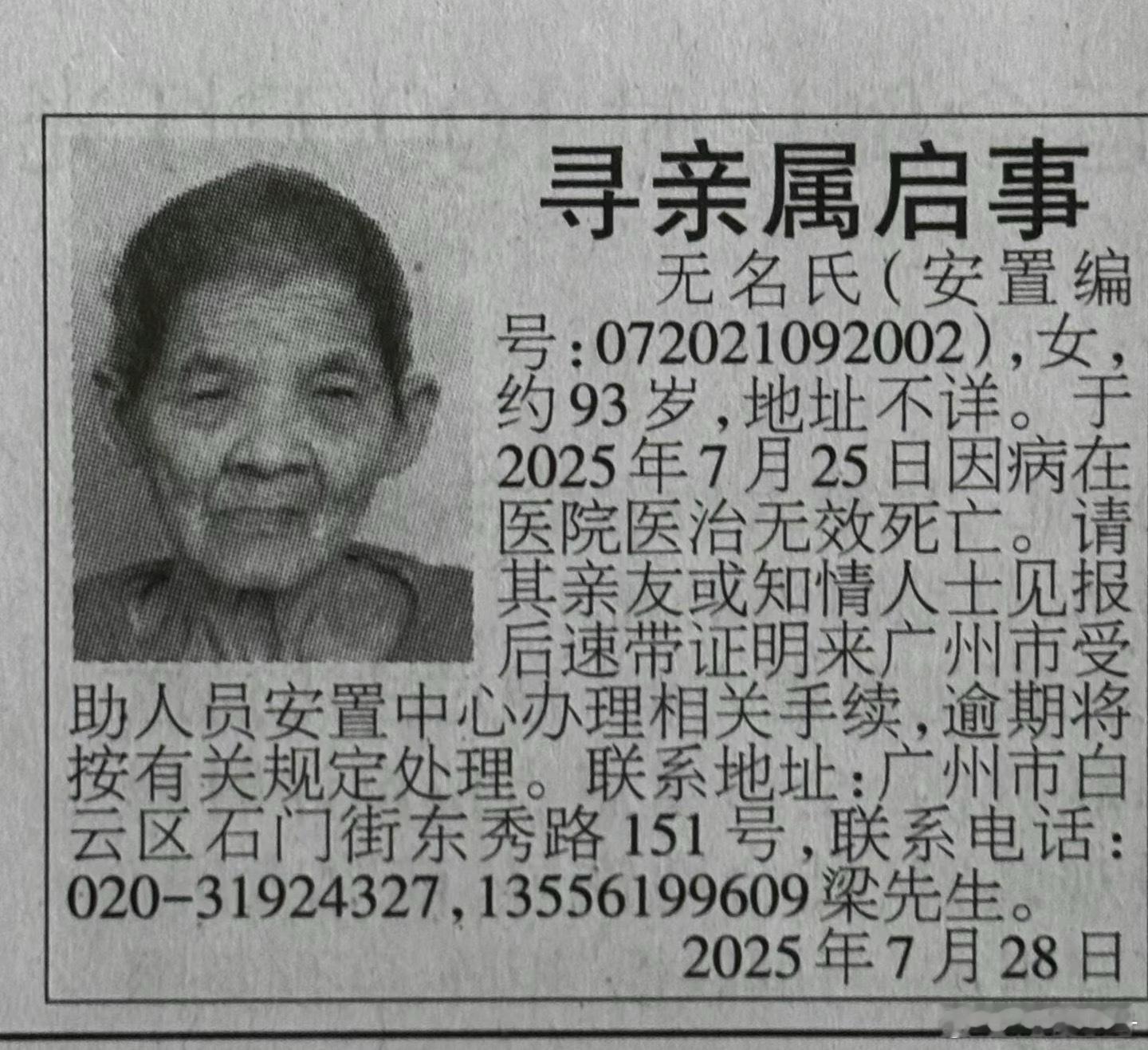 就这样活到了93岁，竟然最后变成了无名氏💧 ​​​