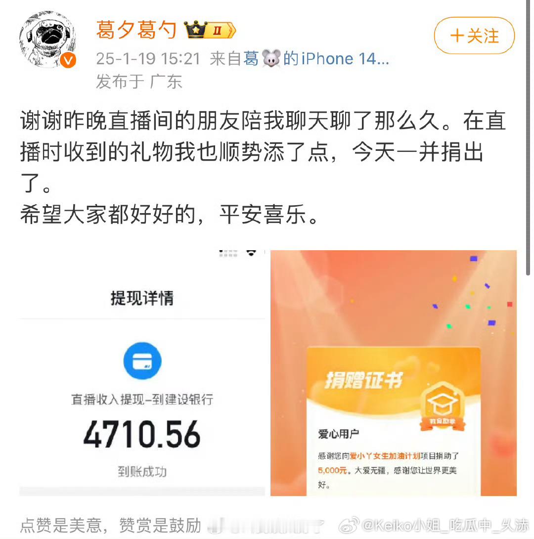 葛夕回应麦琳黄圣依打架 葛夕把昨天直播的打赏全部捐了出去，自己添了点凑整捐给了“