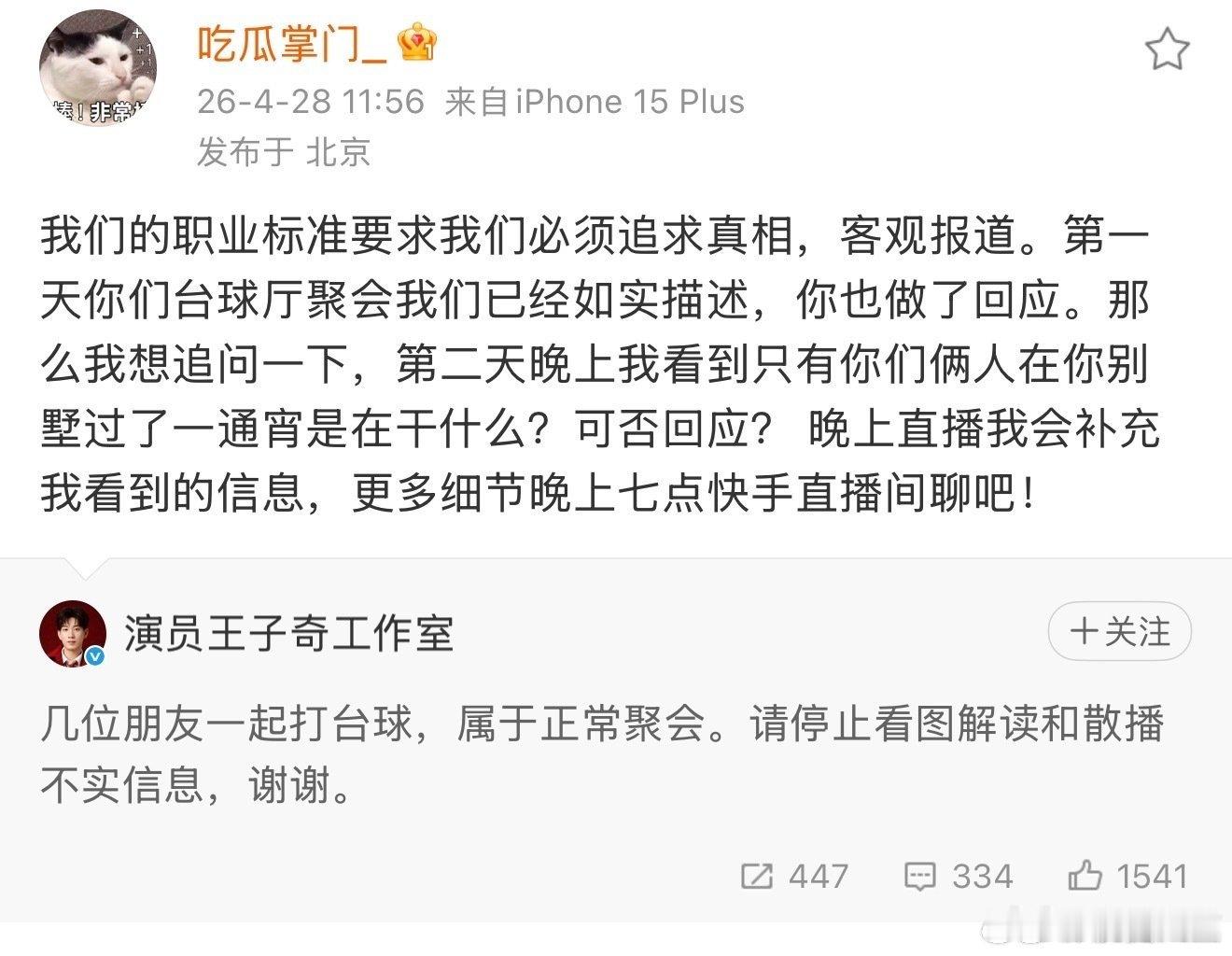 刘大锤追问王子奇狗仔追问王子奇 刘大锤追问王子奇，哈哈哈 曝王子奇恋情