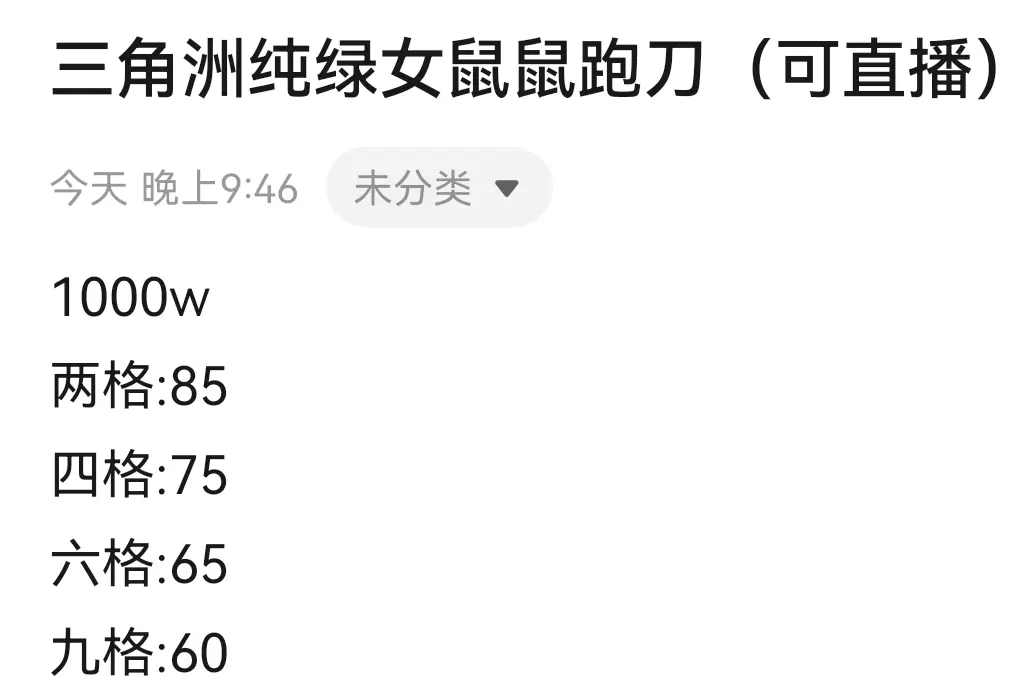 新赛季跑刀价格表