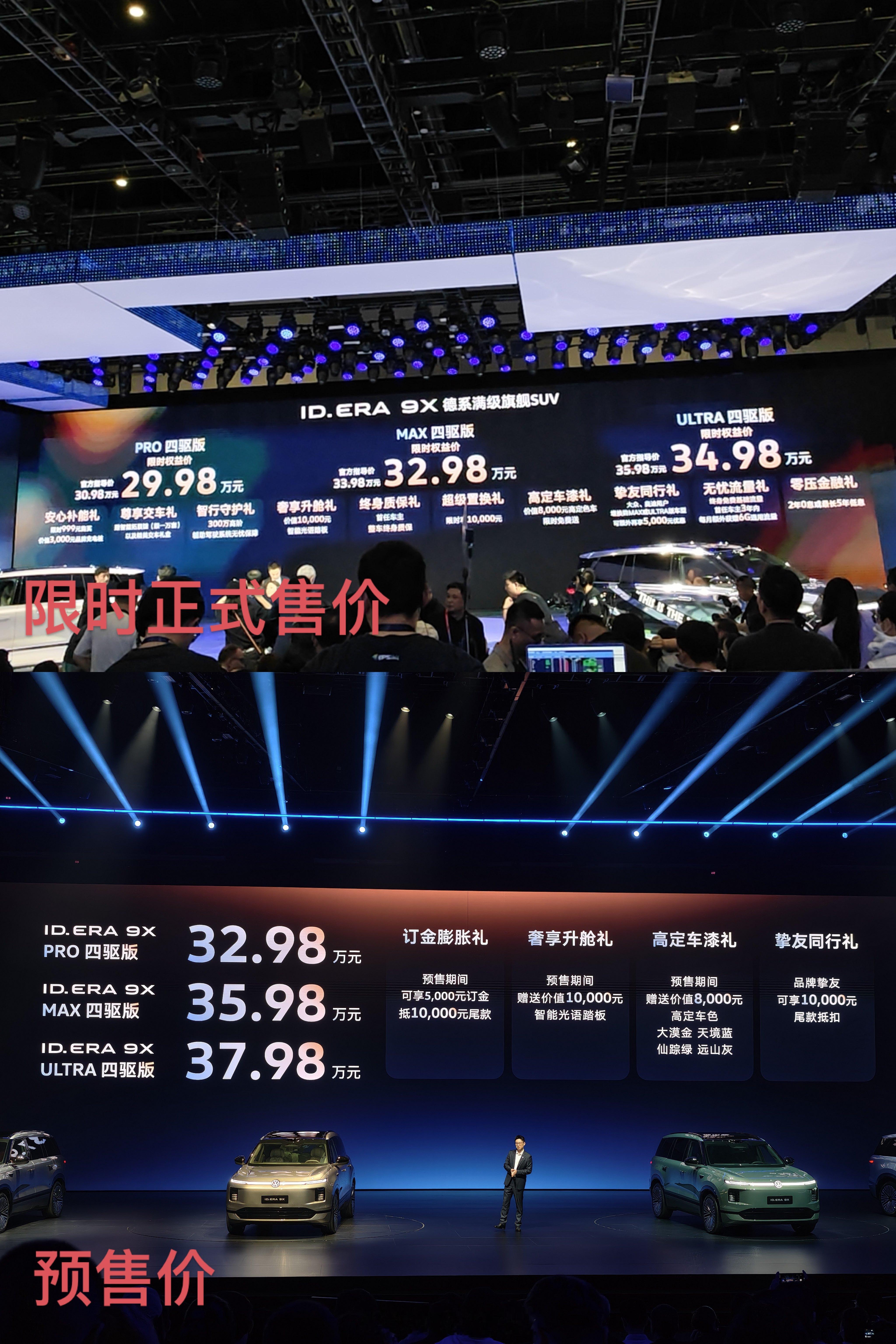 大众ID.ERA 9X正式售价出来了，限时29.98万起，正式售价比预售价低了3