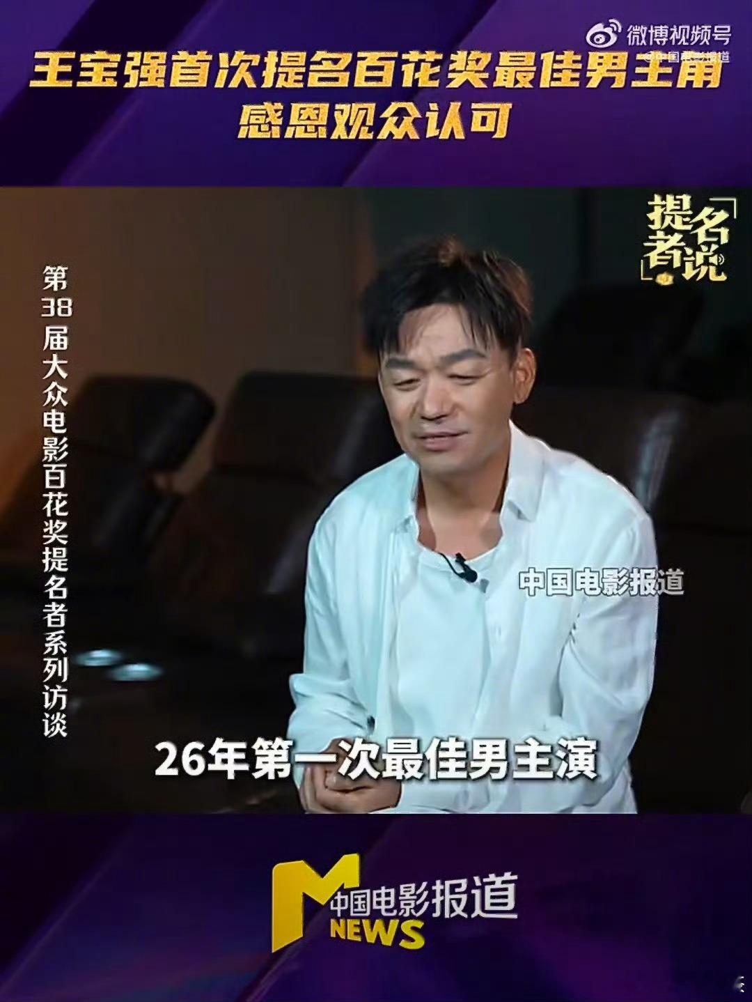 百花奖闭幕式 最佳男主，又焦灼又挂零 （然后，大家关注度都在王宝强身上了） 