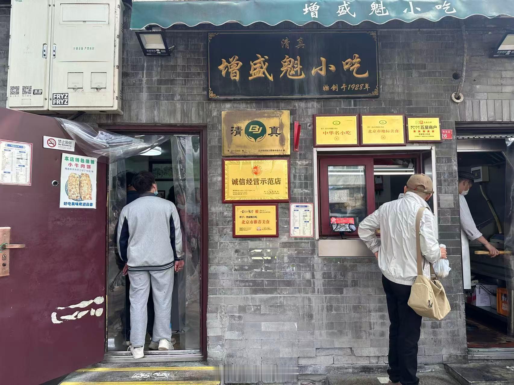 2026北京必吃榜发布了 北京车展期间打卡了增盛魁小吃，吃美了趁这次7月2日小鹏