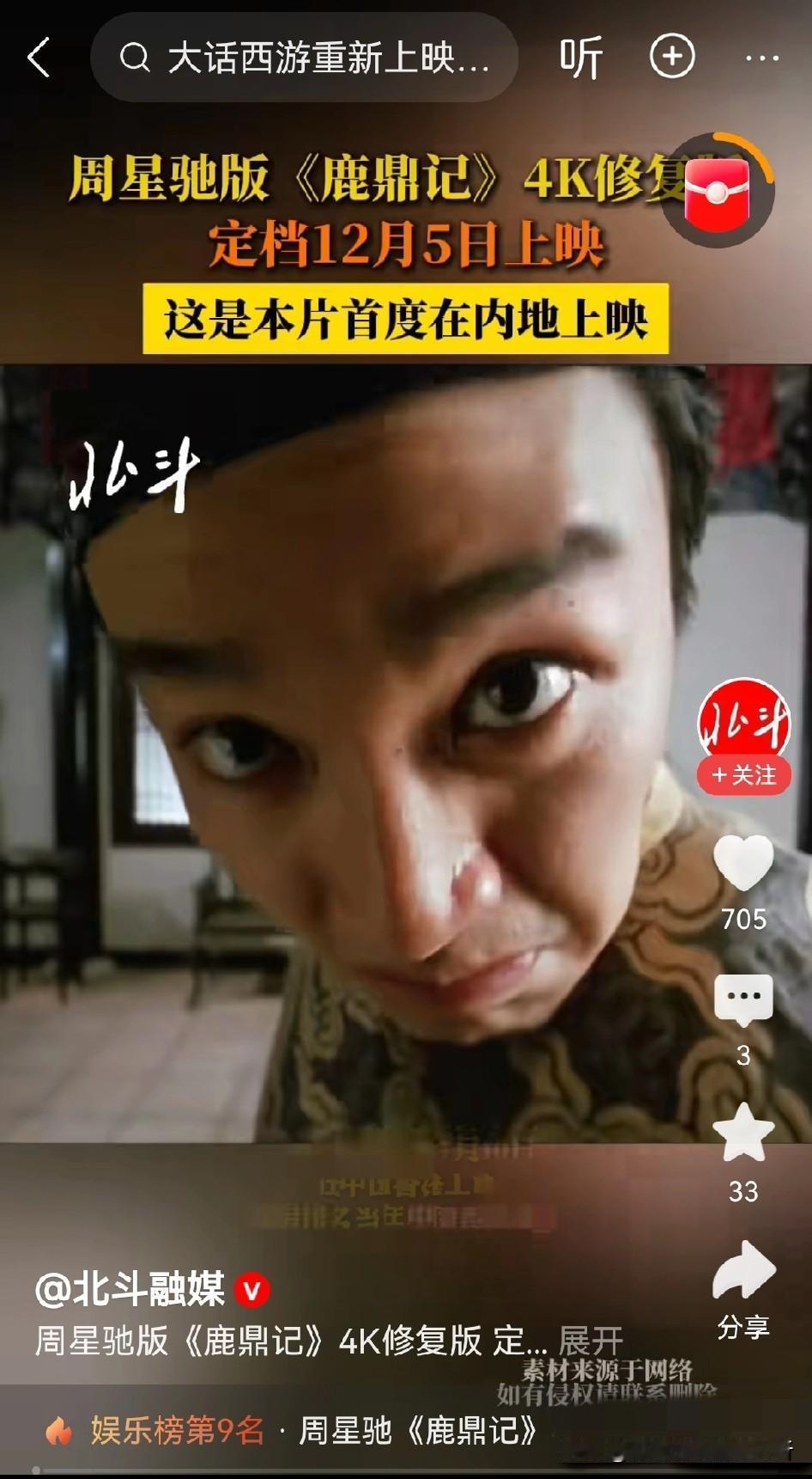 周星驰在国内的影响力还是很大的热搜第九名