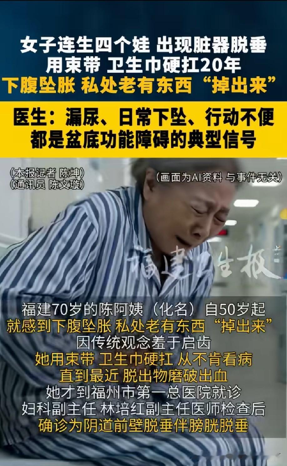 阿姨今年七十岁，年轻时候接连生下四个孩子，当年条件差，生产留下的损伤从没好好处理