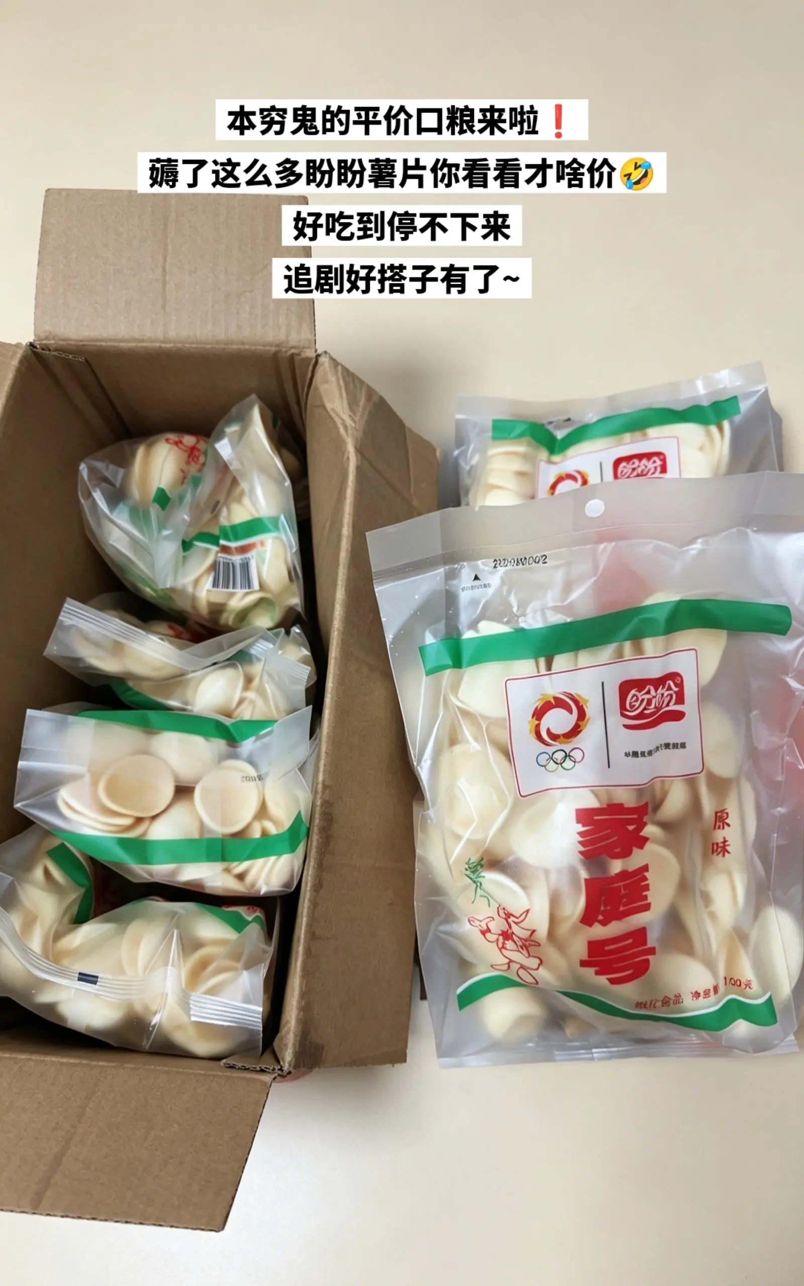 快来薅盼盼薯片的大羊毛，便宜成啥了。
