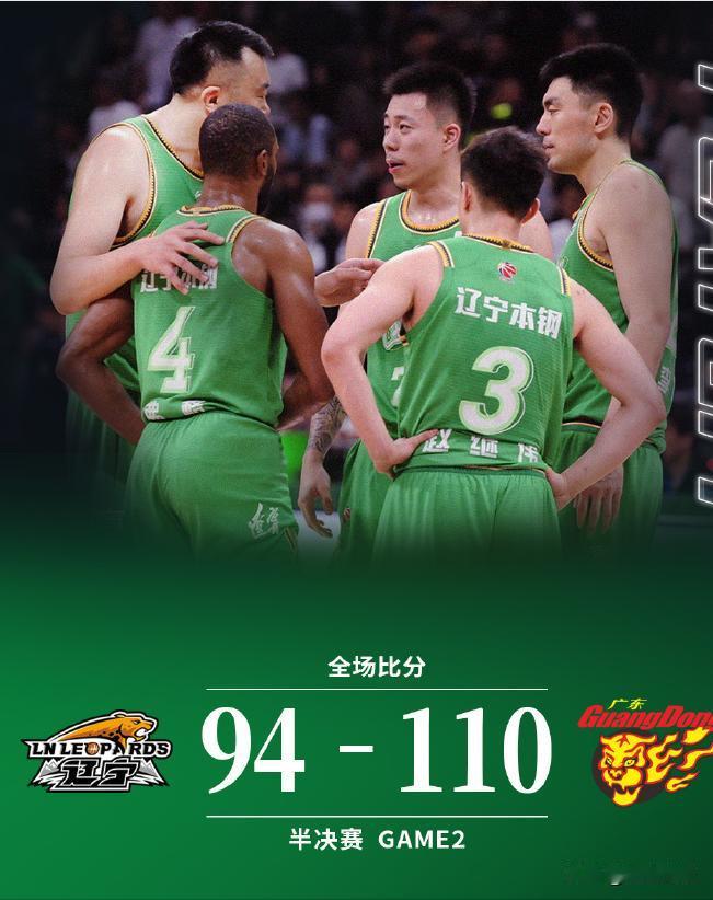呵呵，辽宁完全是被周琦给吓死的。

辽粤半决赛第二场跟第一场完全相似，只是两个队