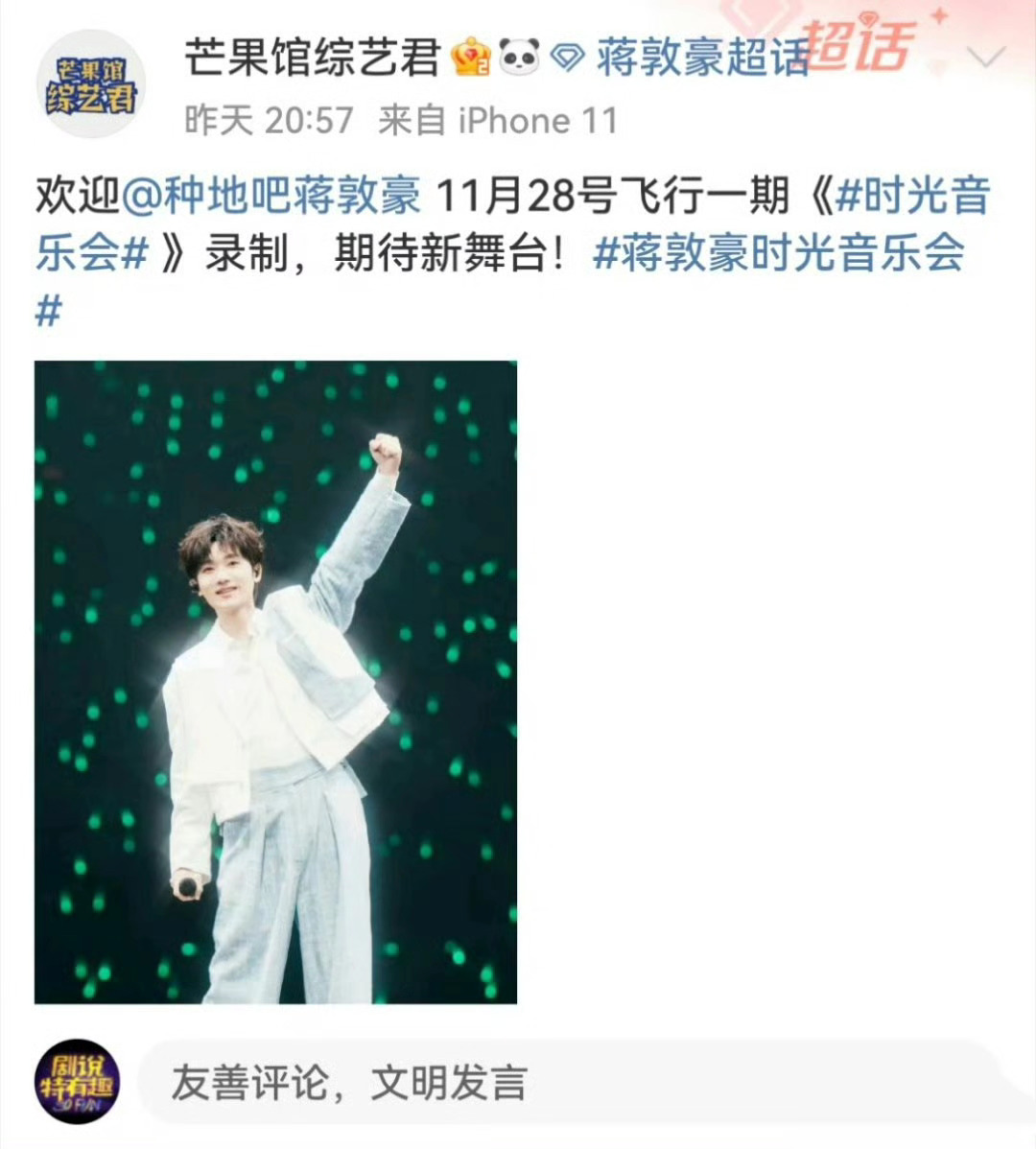 蒋敦豪出发录制时光音乐会 蒋敦豪要去录制《时光音乐会》啦！还是收官场，期待歌手蒋