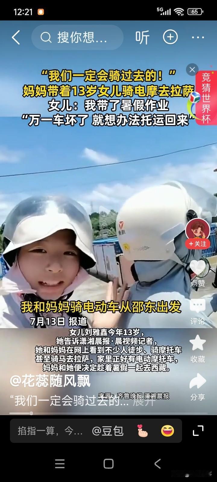 湖南邵阳，一位妈妈打算带着13岁的女儿，骑电动摩托车从湖南邵阳前往西藏拉萨。
规