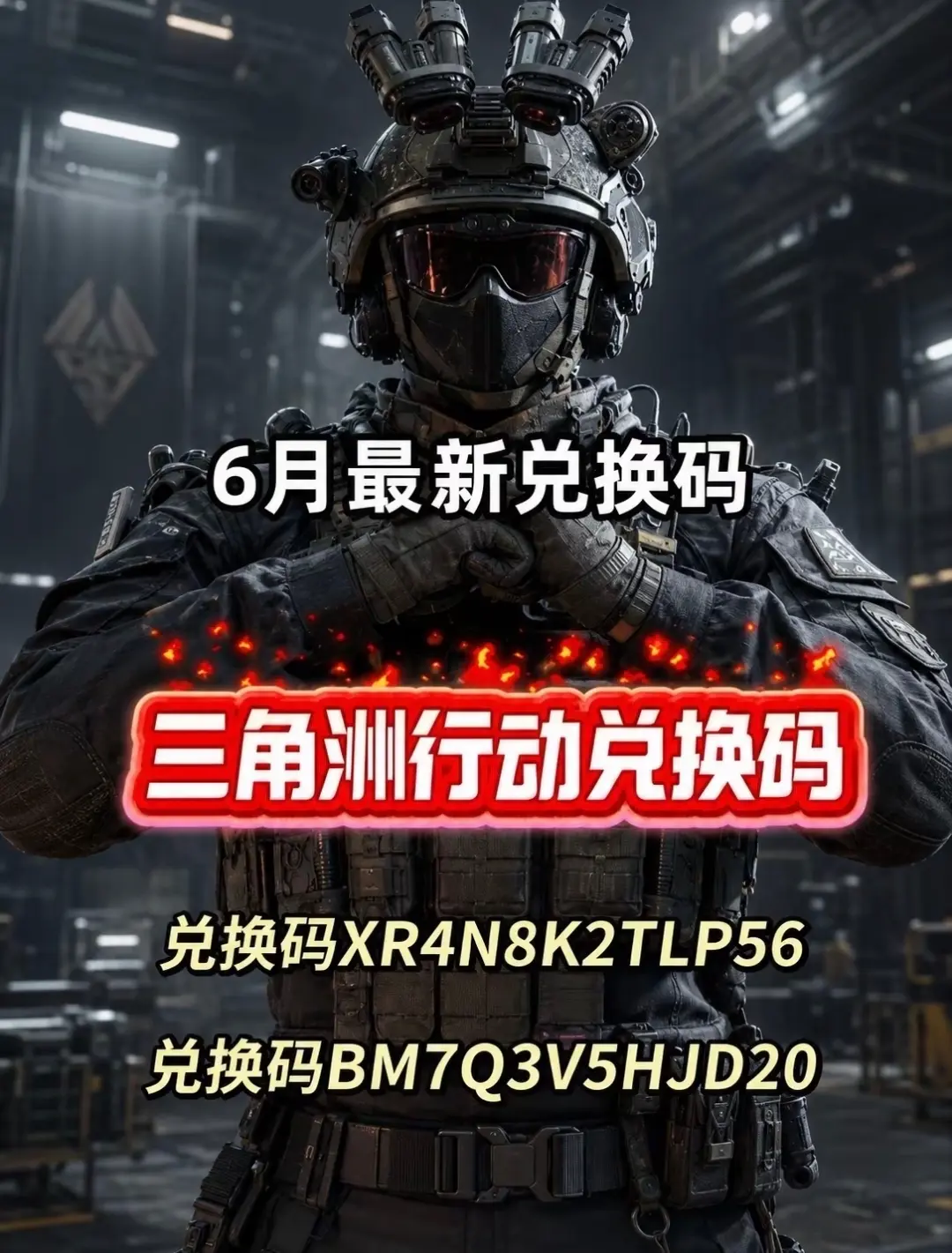 6月12日最新兑换码 三角洲行动搜 手游兑换码入口 三角洲行动最新兑换...