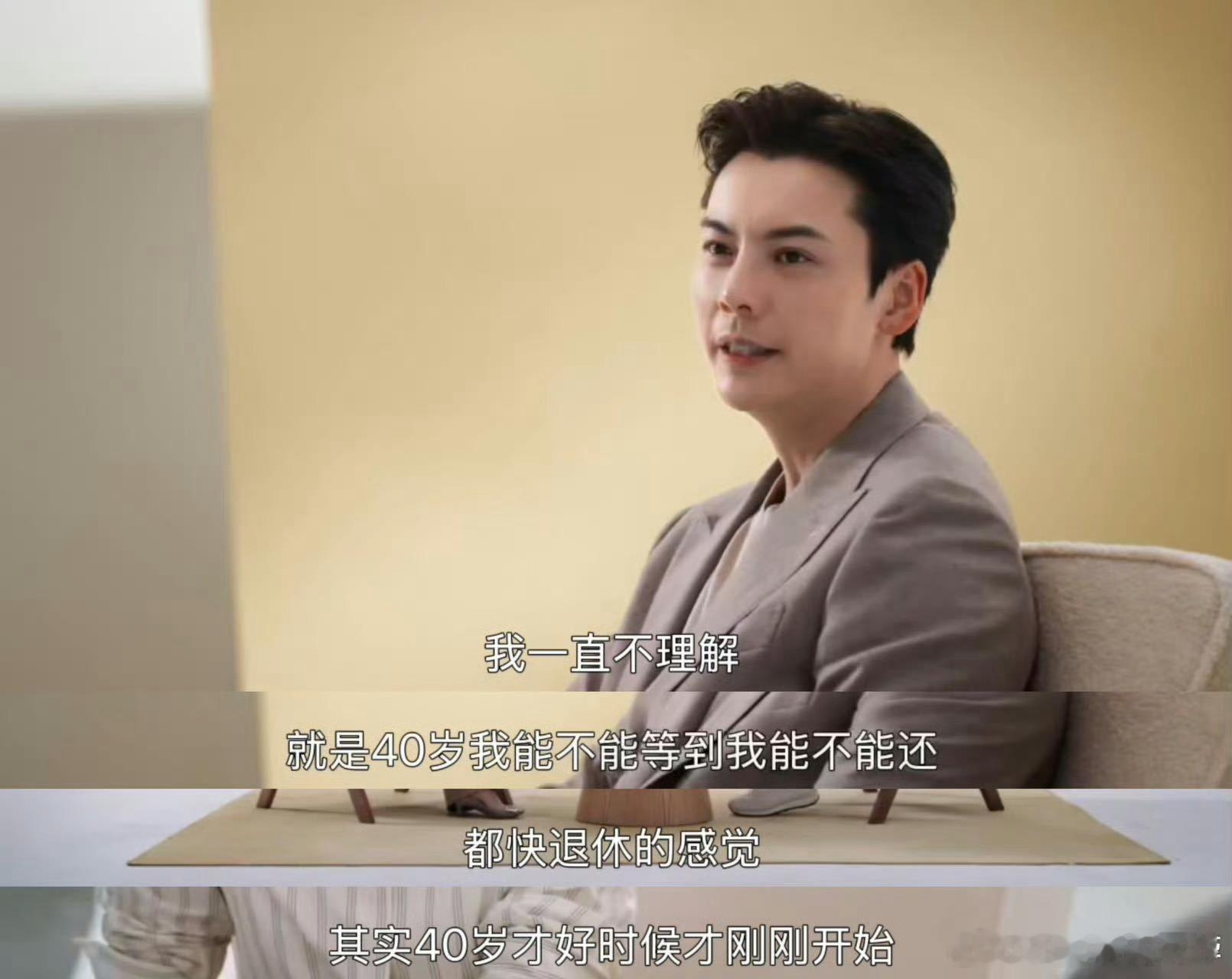 陈伟霆说40岁是人生第二个青春期陈伟霆的第二次青春期打破年龄刻板印象，陈伟霆活出