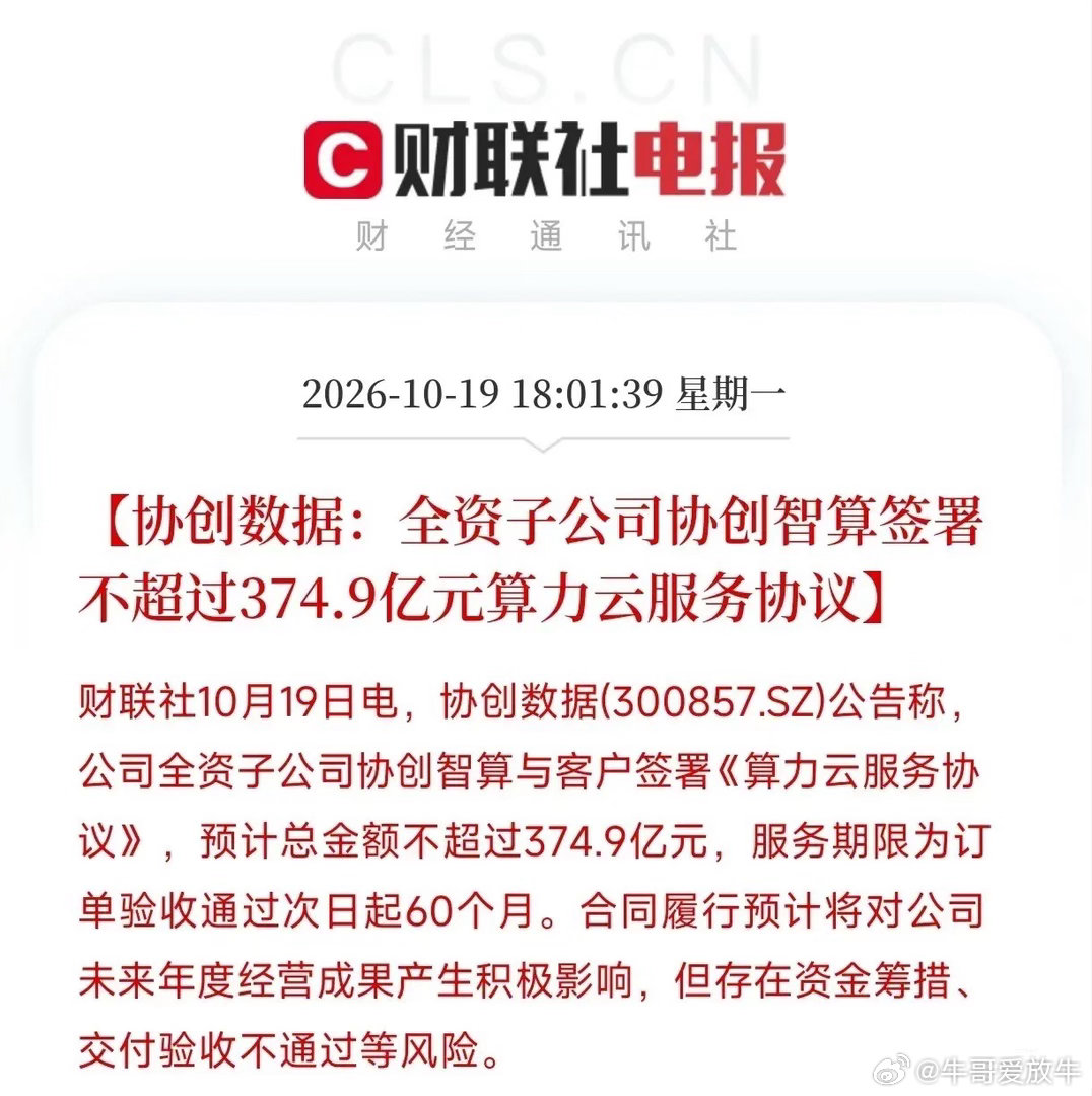 374.9亿，一个季度营收才多少？协创数据这笔算力大单的金额，比它2025年全年