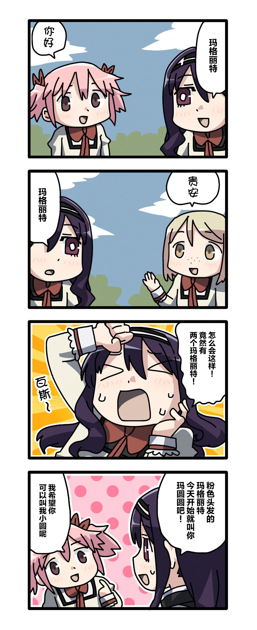 个人汉化 → 魔法少女小圆外販梅干しミッチェル  ​​​