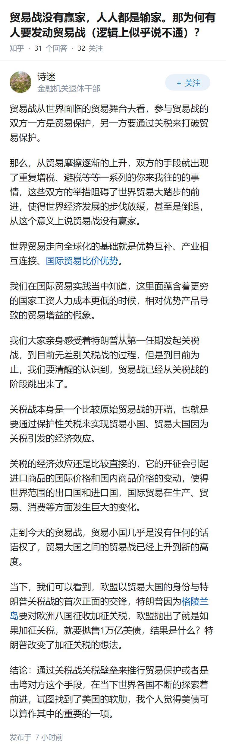 贸易战没有赢家，人人都是输家。那为何有人要发动贸易战（逻辑上似乎说不通）？