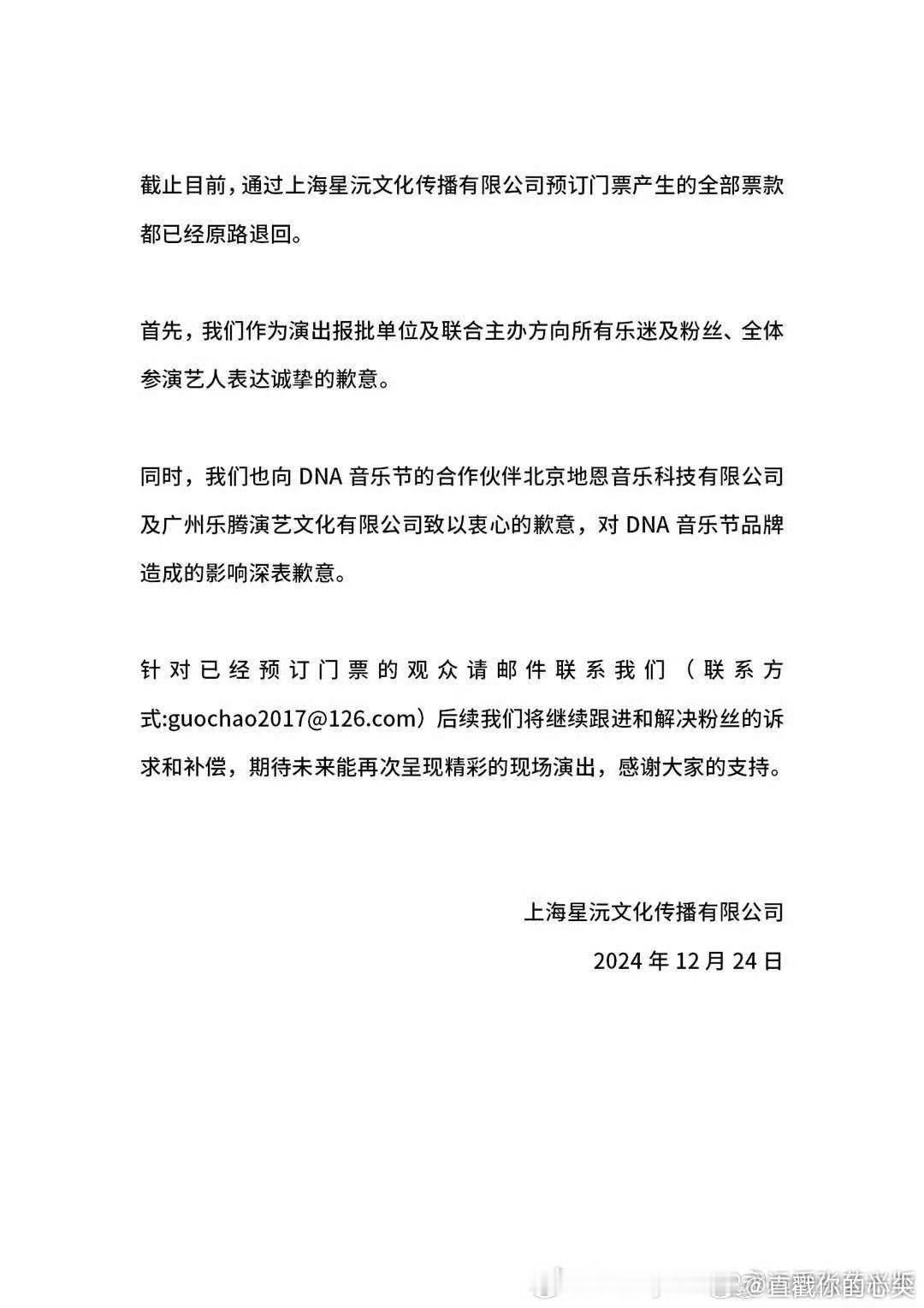 国潮向dna音乐节道歉 国潮向dna音乐节道歉 