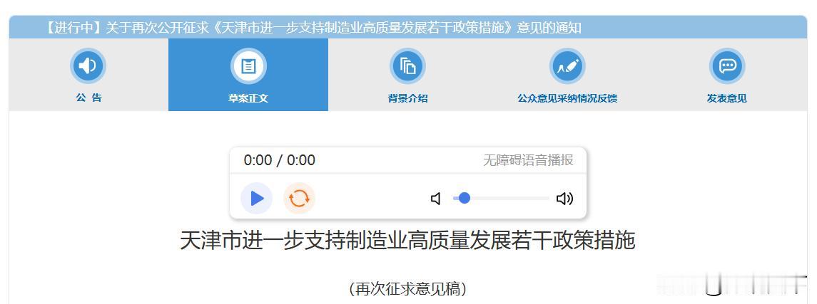 天津的制造业这回又要拿出了实打实的诚意了。我刚仔细看了下天津最新发布的《天津市进
