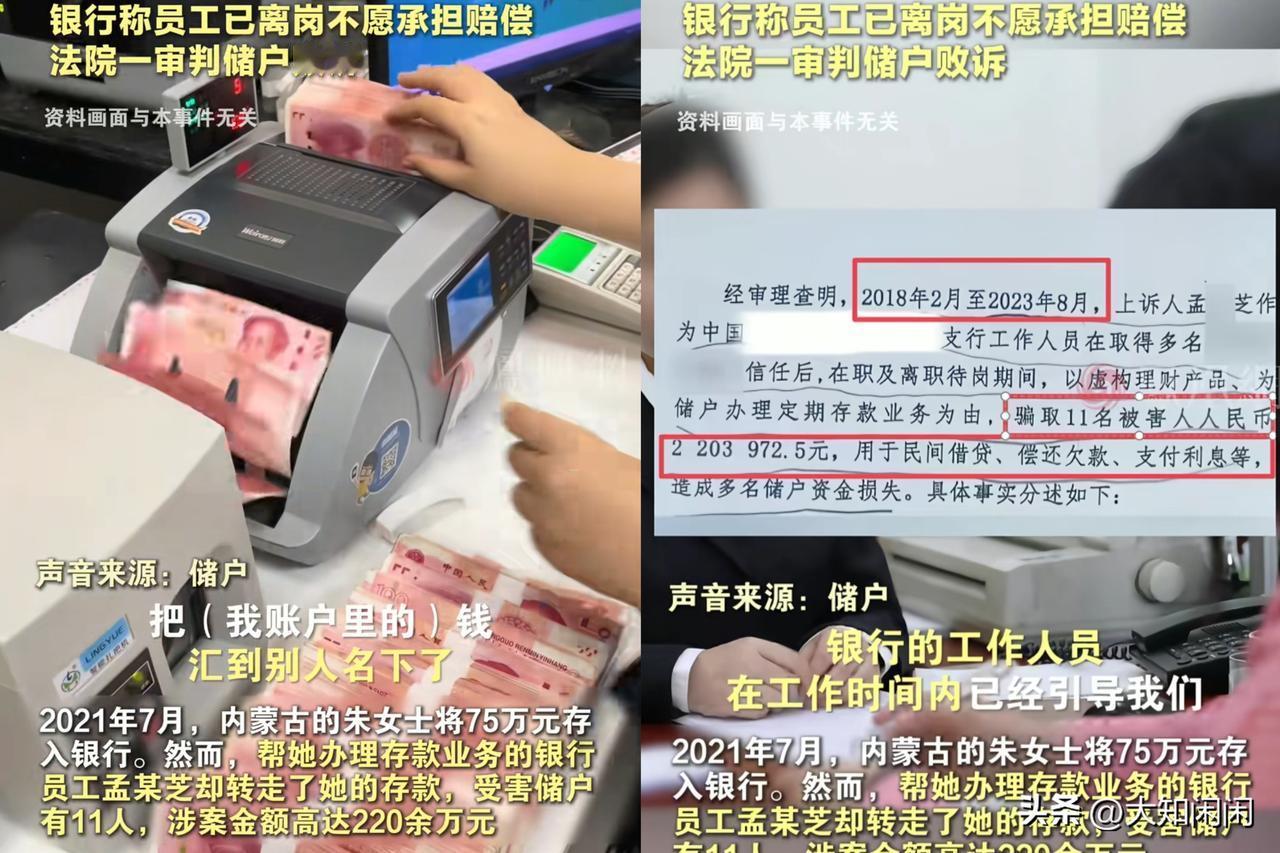 太荒唐了！”内蒙古呼伦贝尔，女子去存75万元，是在窗口办理的，在不知情的情况下，