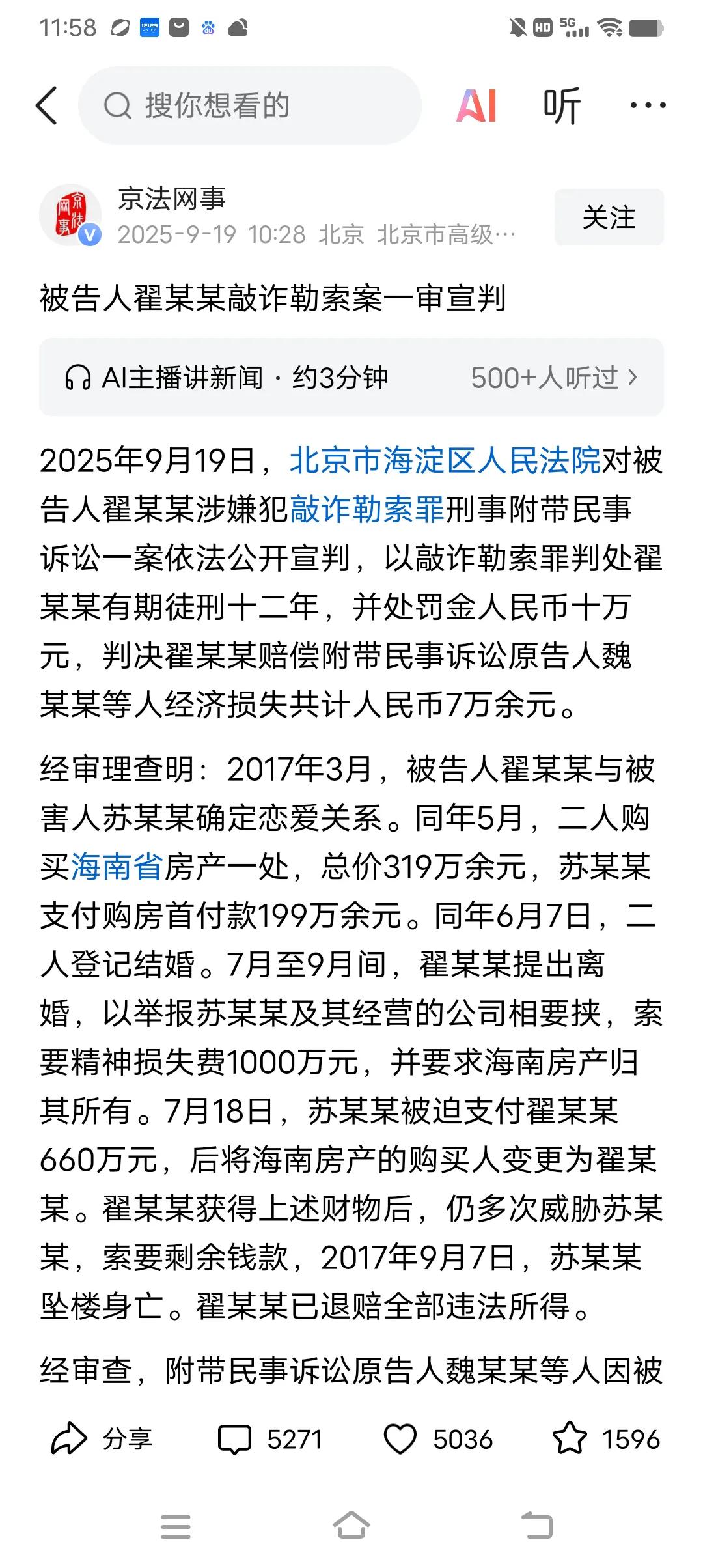 有人说她是捞女的代表，最终判决是敲诈勒索，警钟长鸣吧！欢迎大家留言文明交流。