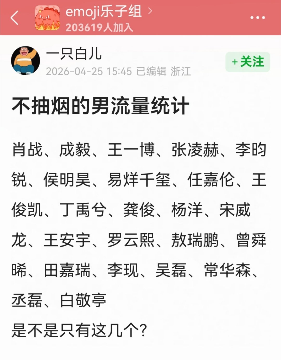 不抽烟的男流量统计🈶 
