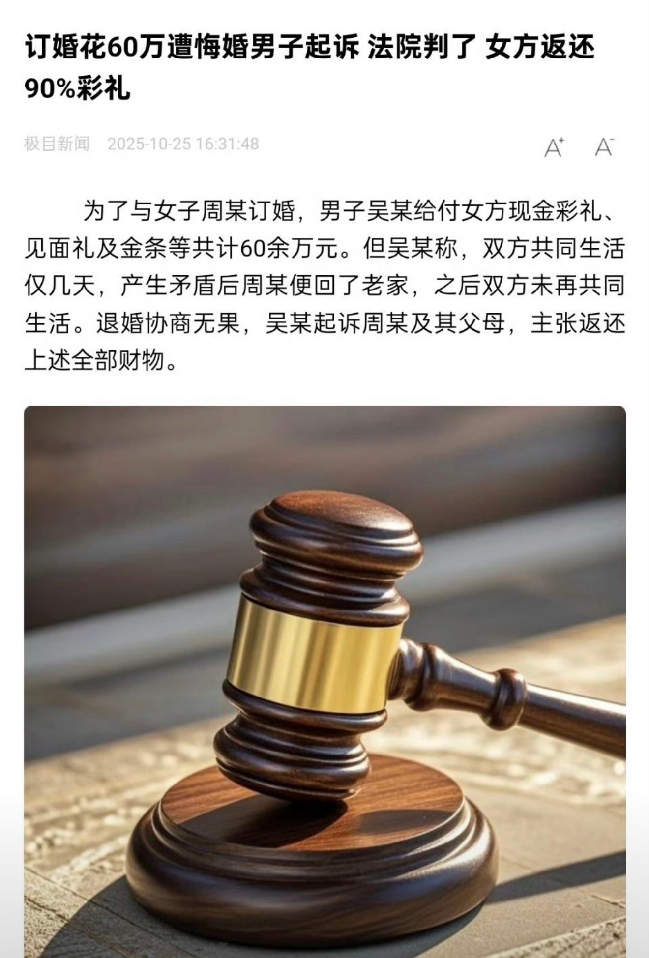 订婚花60万遭悔婚男子起诉返还彩礼这个东西不应该是两家父母一起支持双方儿女的吗？