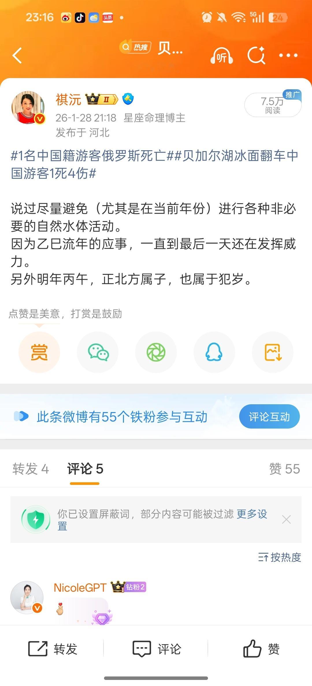 7名中国游客沉入贝加尔湖溺亡已经不是第一次了。说过，流年丙午，正北方属子，也属于