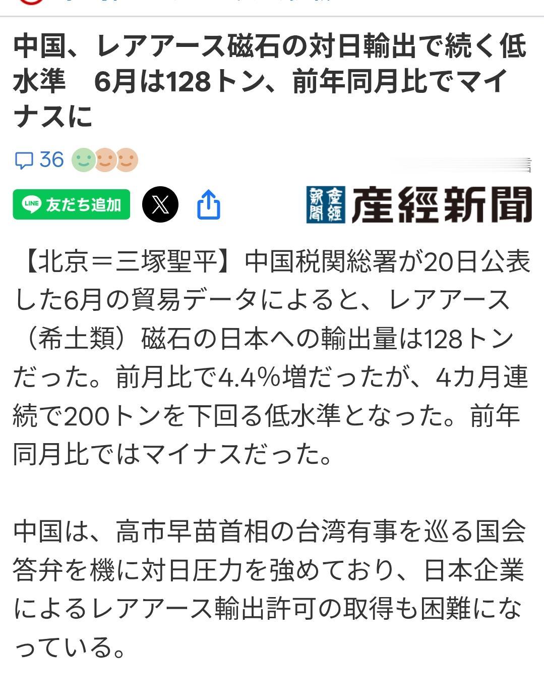日媒：6月128吨，对日稀土出口连续四个月低于200吨
据日媒《产经新闻》7月2