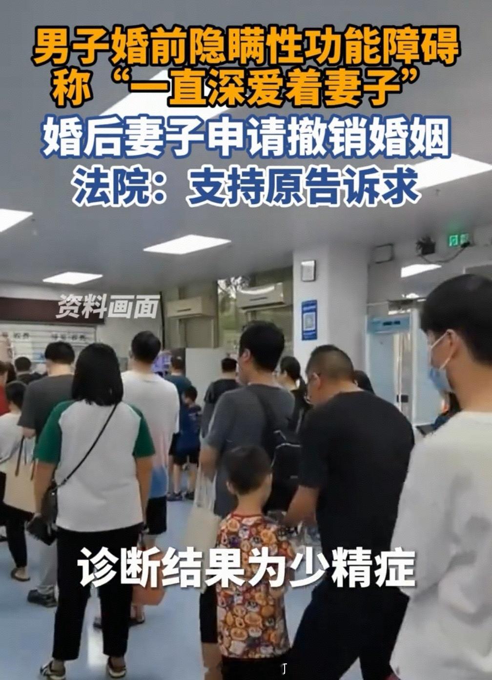 婚前隐瞒性功能障碍+少精症，用太爱你不敢说，当遮羞布？上海男子刻意瞒病娶妻，婚后
