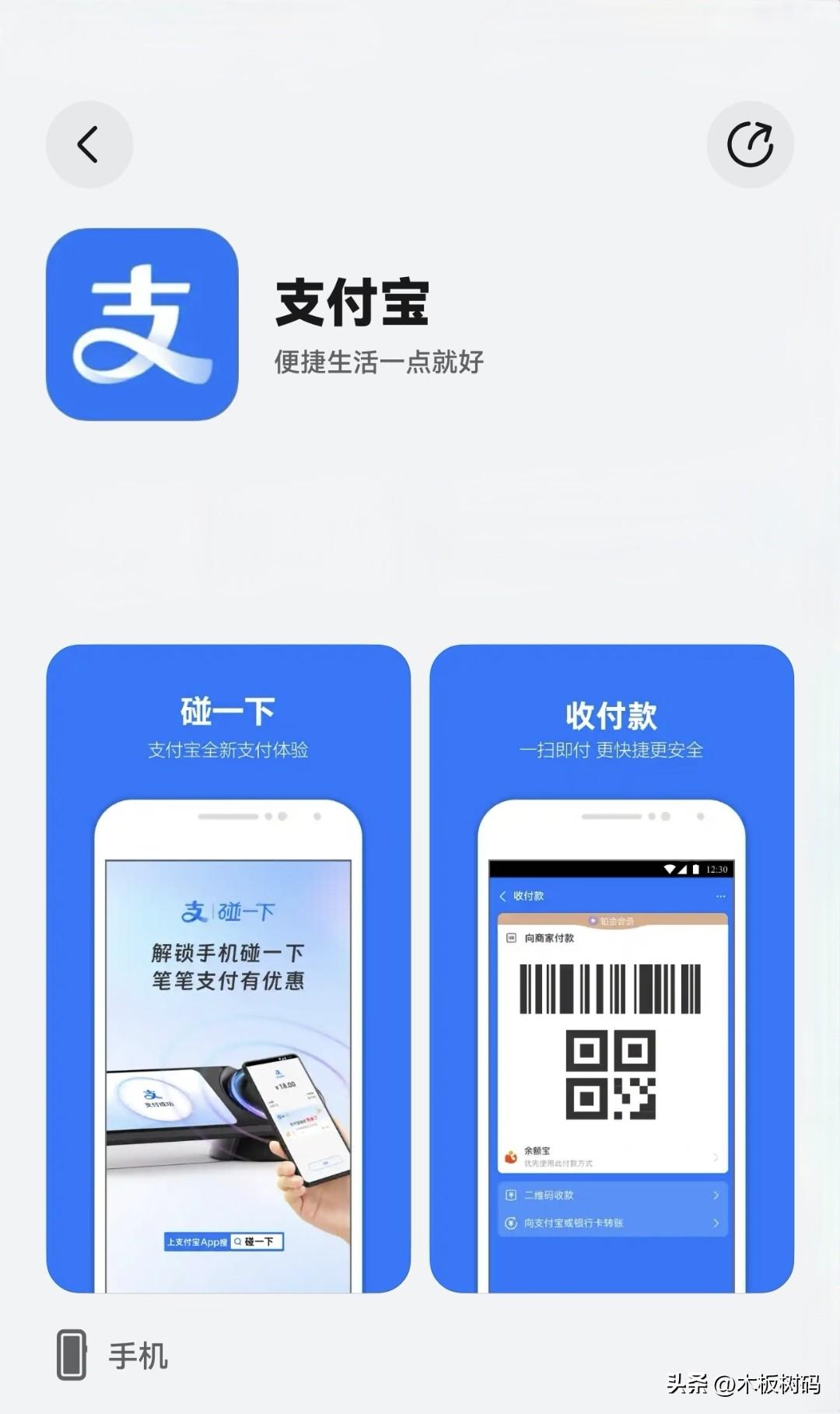 除了鸿蒙微信实现跨版本升级外，这次鸿蒙支付宝也直接将版本号从10.8升级到12.