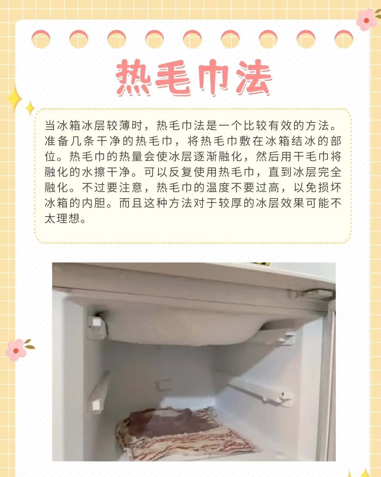 原来冰箱解冻这么简单每次清理冰箱结冰都头疼，后来才发现简单几步就能快速除霜，不用