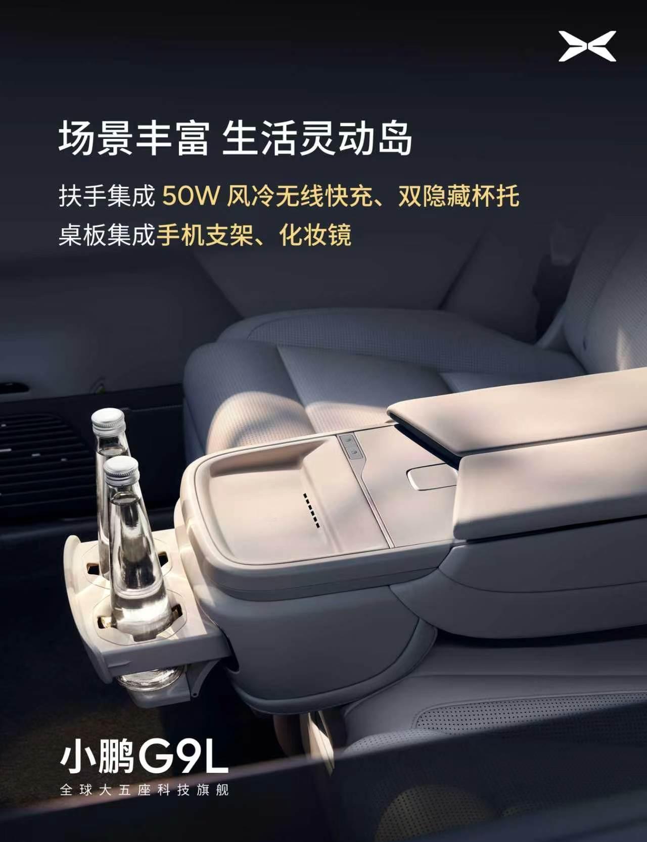 我丢，G9L的行政中岛，我以为只是个普通的小桌板！
没想到竟然是首发的四电机智能