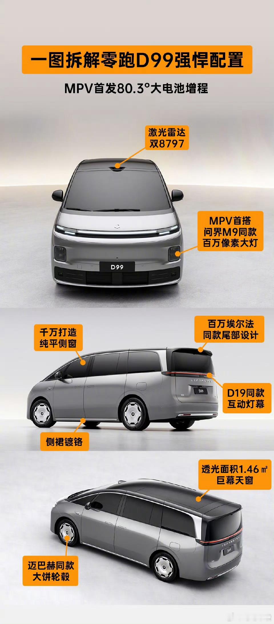 零跑D99在发布会上讲到让mpv回归mpv！这个怎么理解？更多细节在内饰和空间里