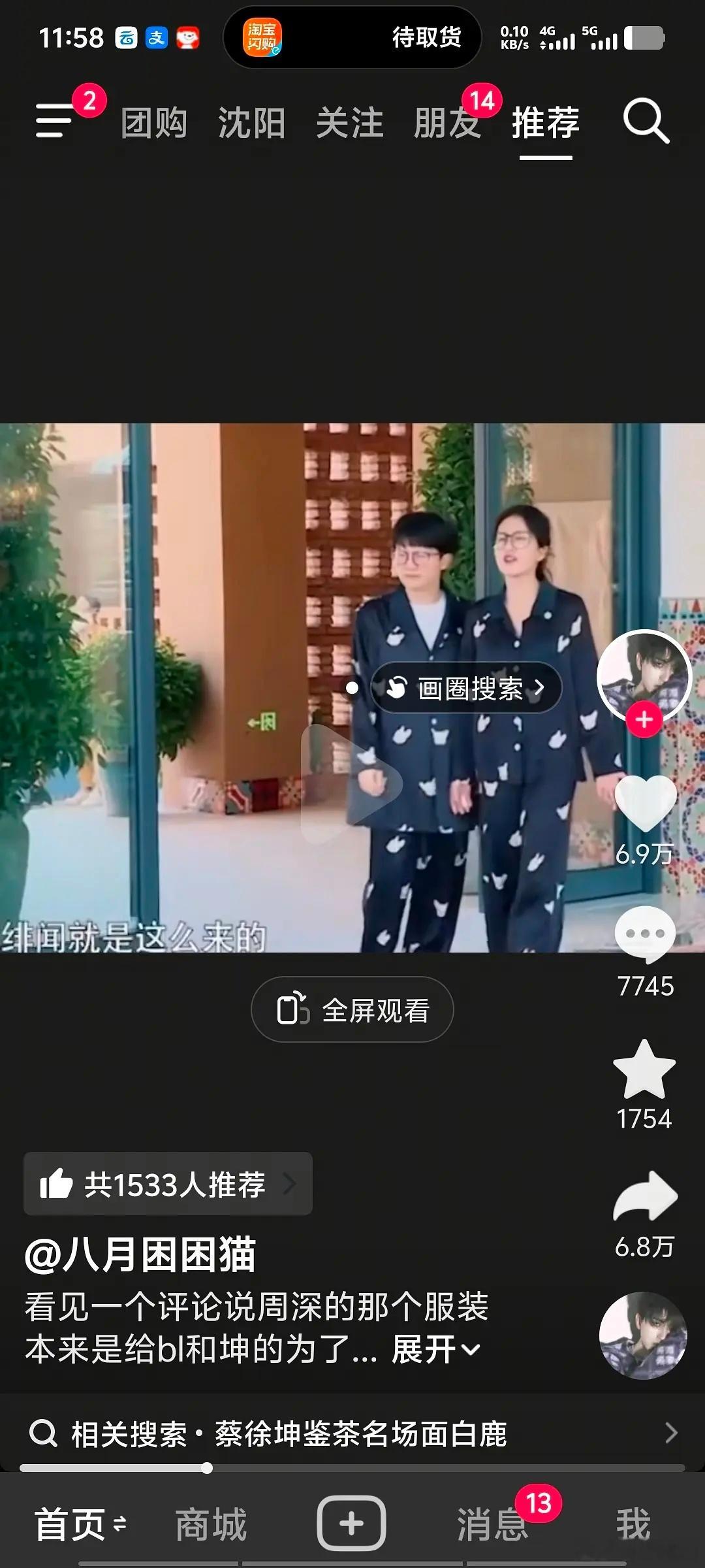 听说白鹿这套睡衣是用来和范丞丞炒cp用的，最后让周深穿了 
