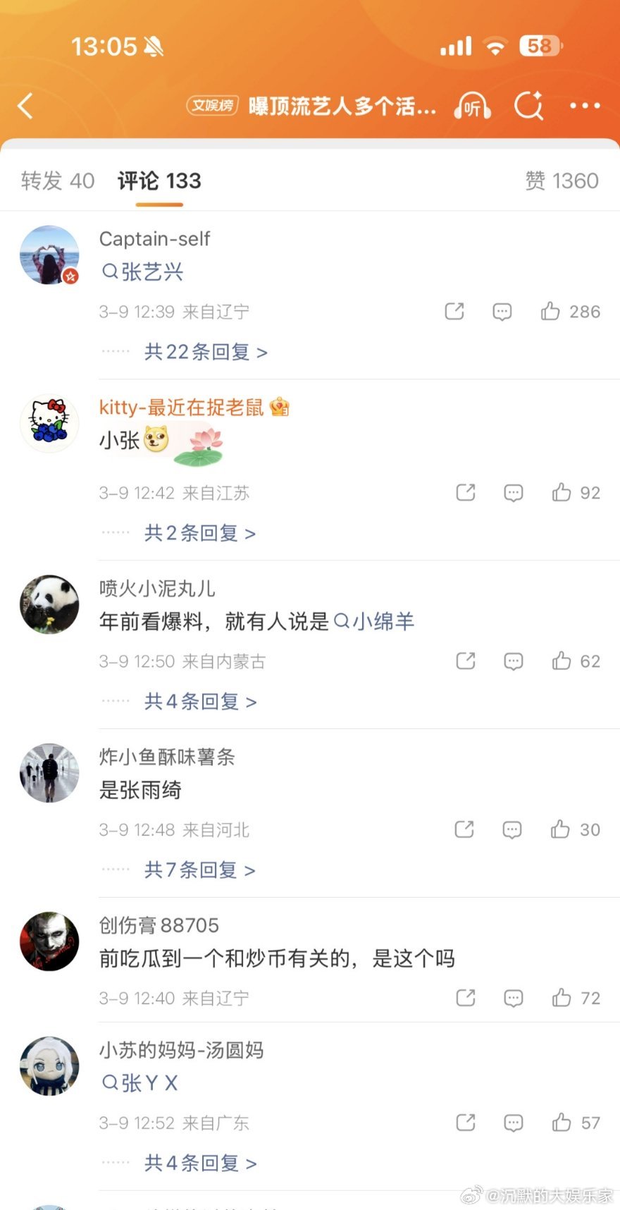 好多人说是张艺兴，他没做什么吧，也上了卫视春晚。需要博眼球的时候就是顶.流艺人，