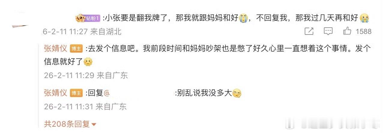 张婧仪劝粉丝跟妈妈和好张婧仪劝粉丝跟妈妈和好，真好啊！张婧仪劝解粉丝