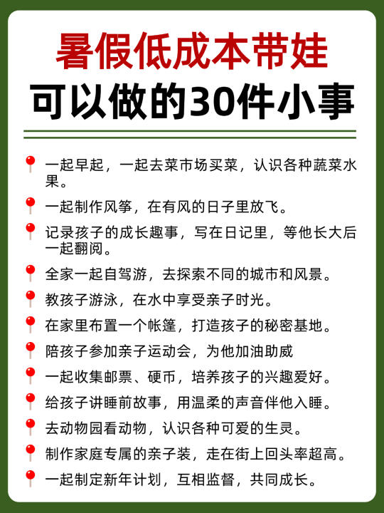 🔥低配版假期，最好的教育藏在日常陪伴里