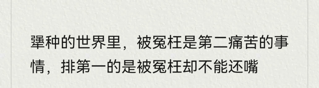 刷首页看了很久的考古博，当读到这句话时，又给我干沉默了。请放心，本观众至死都是犟