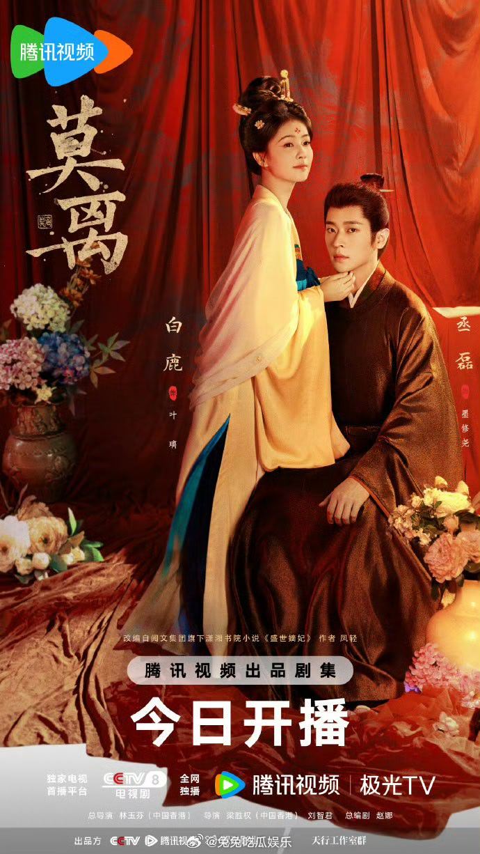林玉芬心疼白鹿  《莫离》主创白鹿、丞磊等出席《莫离》线下宣传活动，活动现场导演