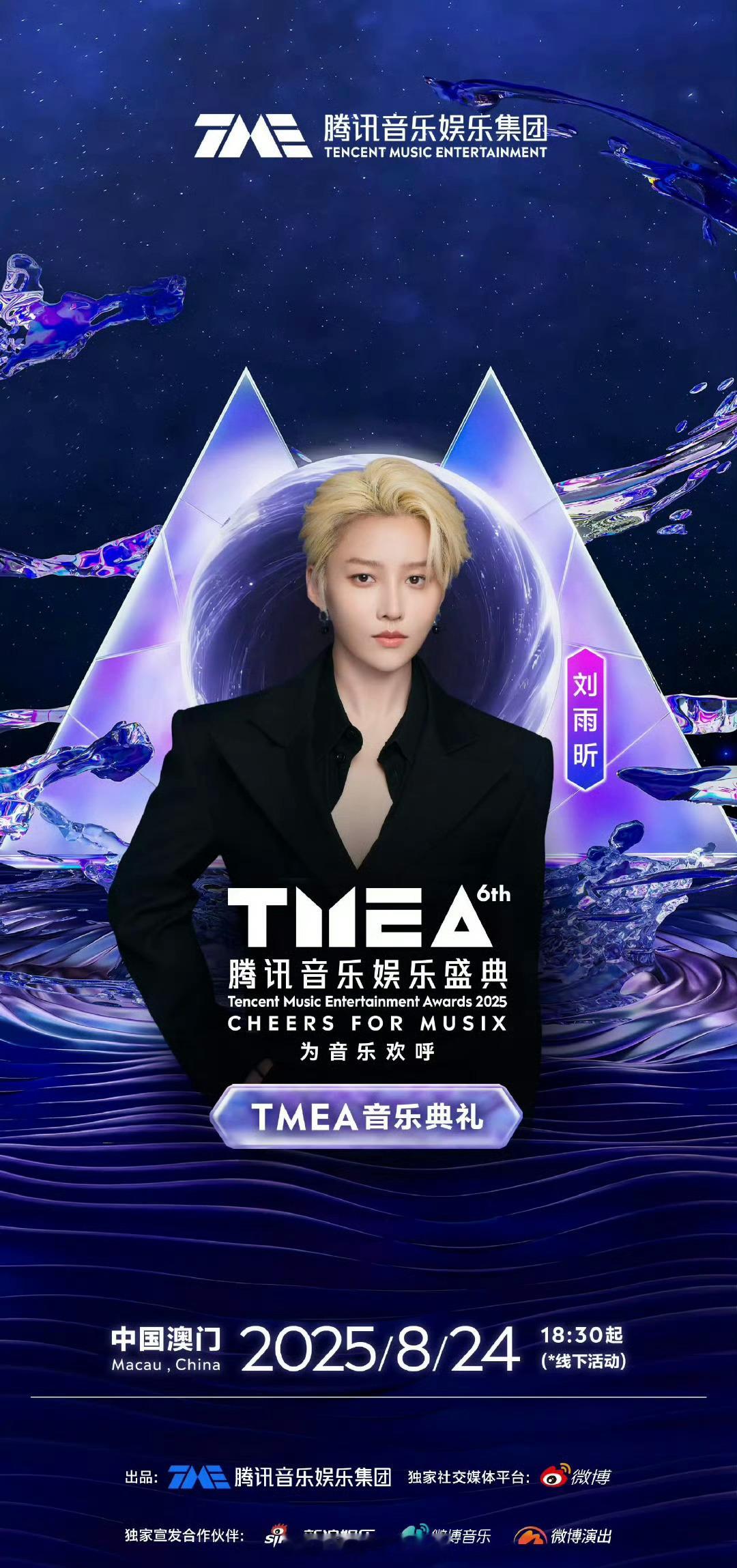 刘雨昕tmea腾讯音乐娱乐盛典官宣～ ​​​
