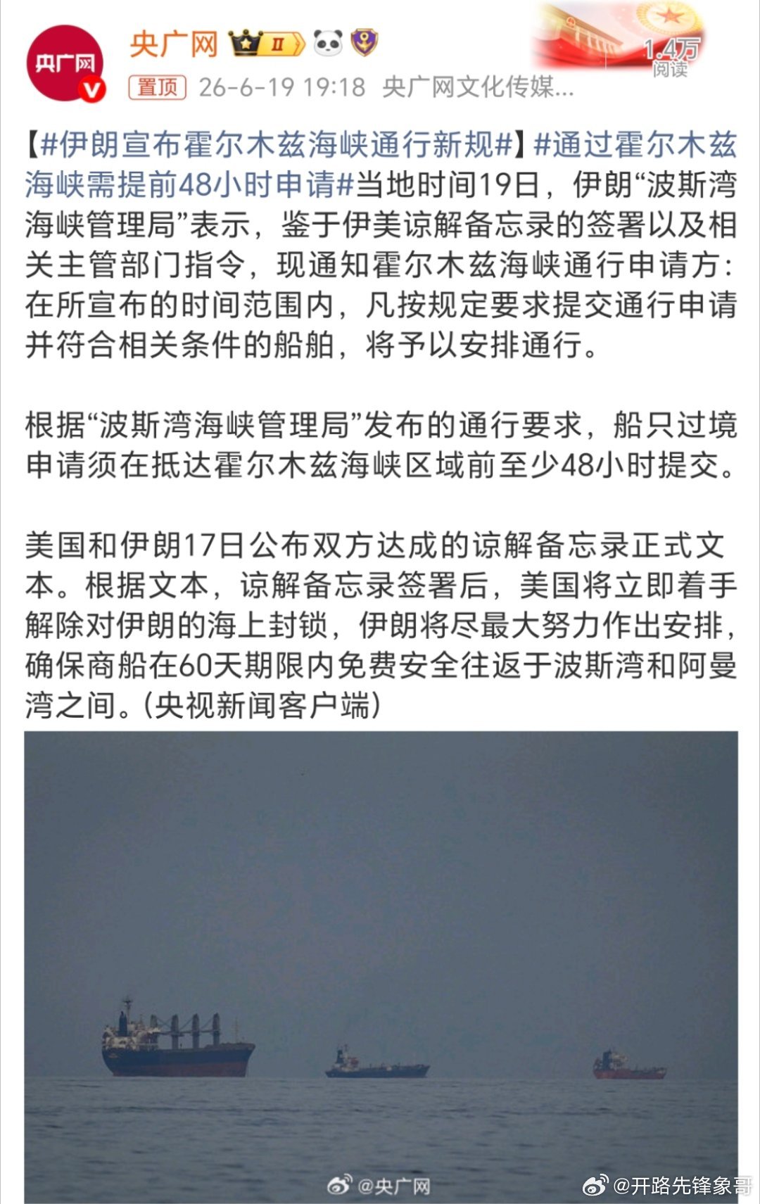 通过霍尔木兹海峡需提前48小时申请看样子有些东西开始慢慢的缓解了，不再是封锁了！